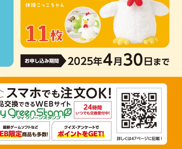 ポイント交換カタログ2024秋冬号