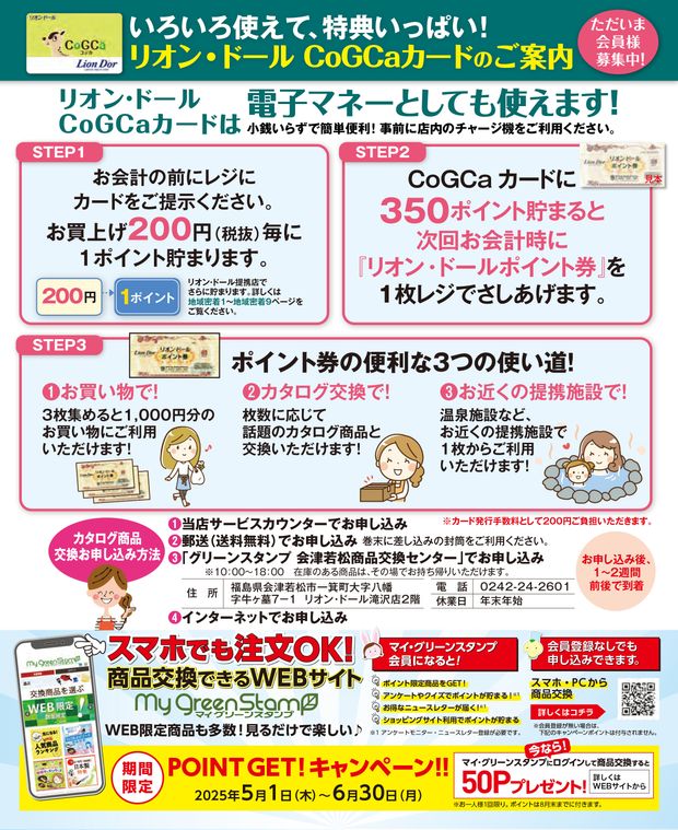 グリーンスタンプ ポイント交換カタログ 2025春夏号
