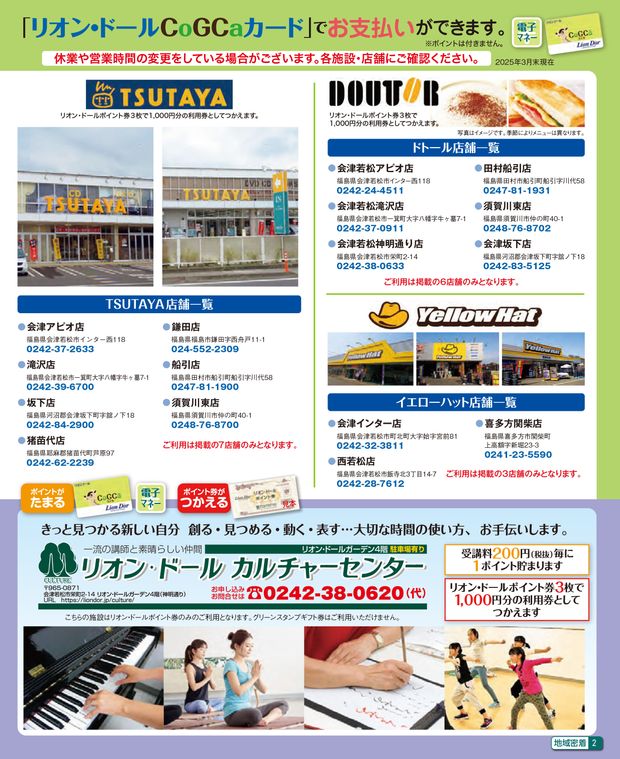 グリーンスタンプ ポイント交換カタログ 2025春夏号