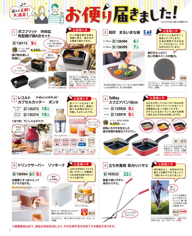 グリーンスタンプ ポイント交換カタログ 2025春夏号