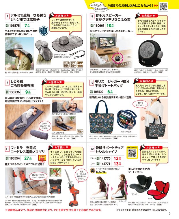 昭和51年度　グリーンスタンプ交換商品カタログ　当時物 ああ、懐かしの昭和グッズ グリーンスタンプ | クラクラ倉吉 目