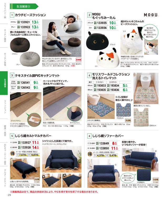 グリーンスタンプ ポイント交換カタログ 2025春夏号