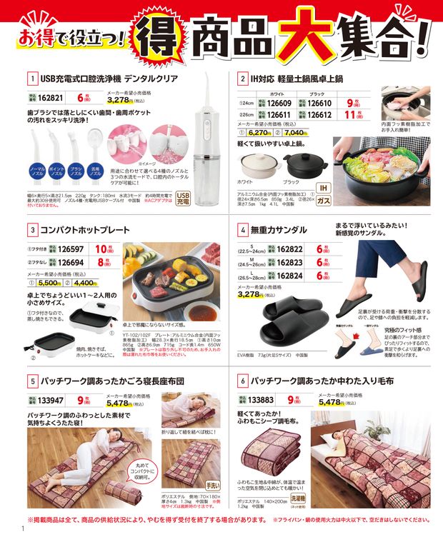 グリーンスタンプ カタログ Vol.153 2025秋冬号