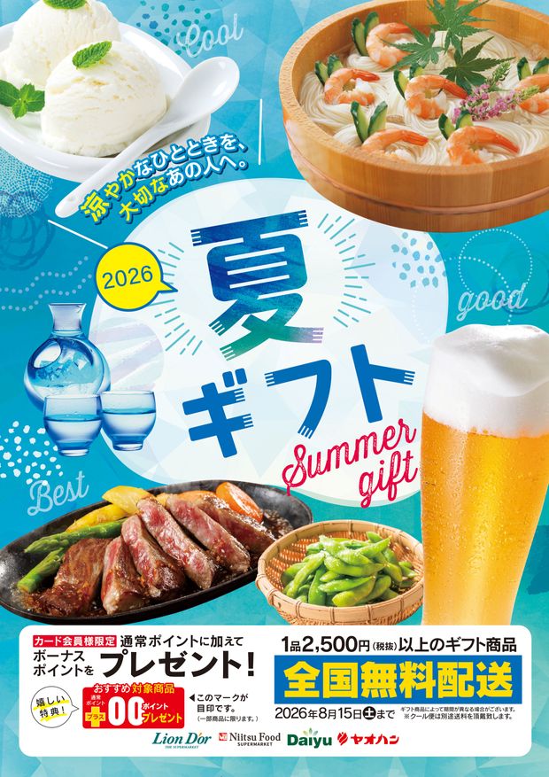 夏ギフト