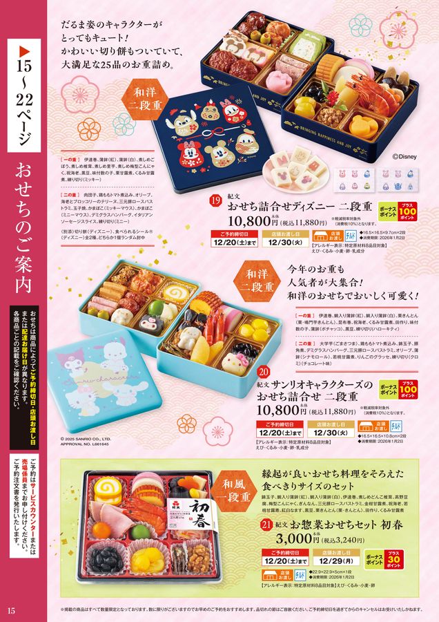 おせち