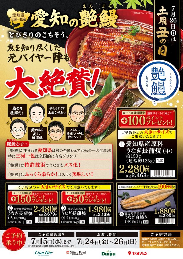 うなぎページ うなぎ