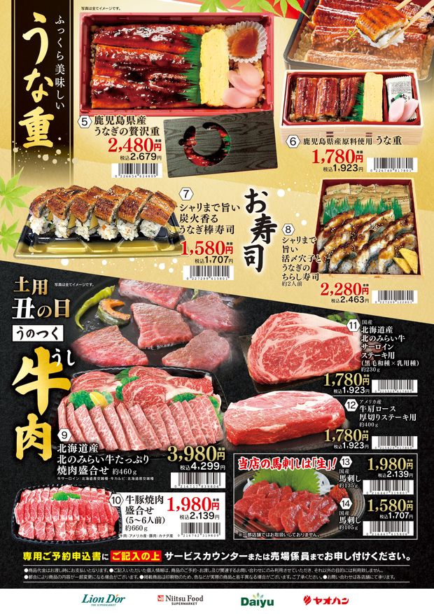 うなぎページ うなぎ