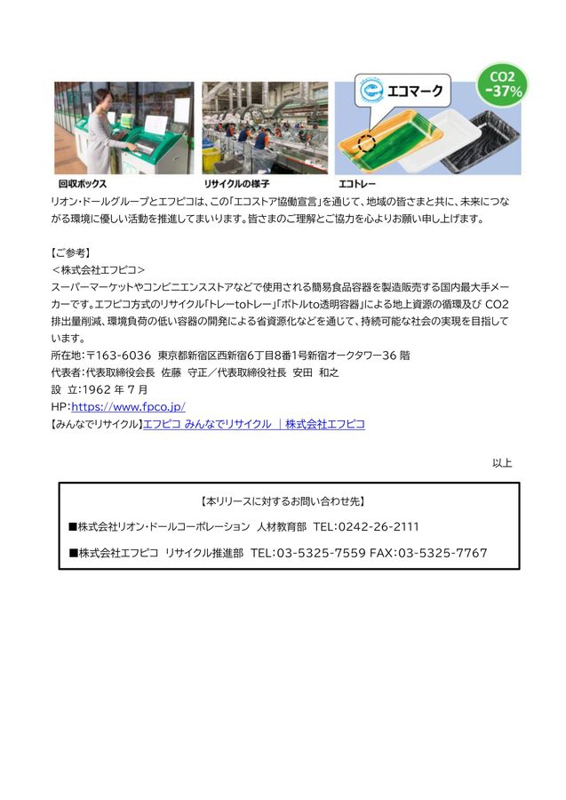 エコストア宣言