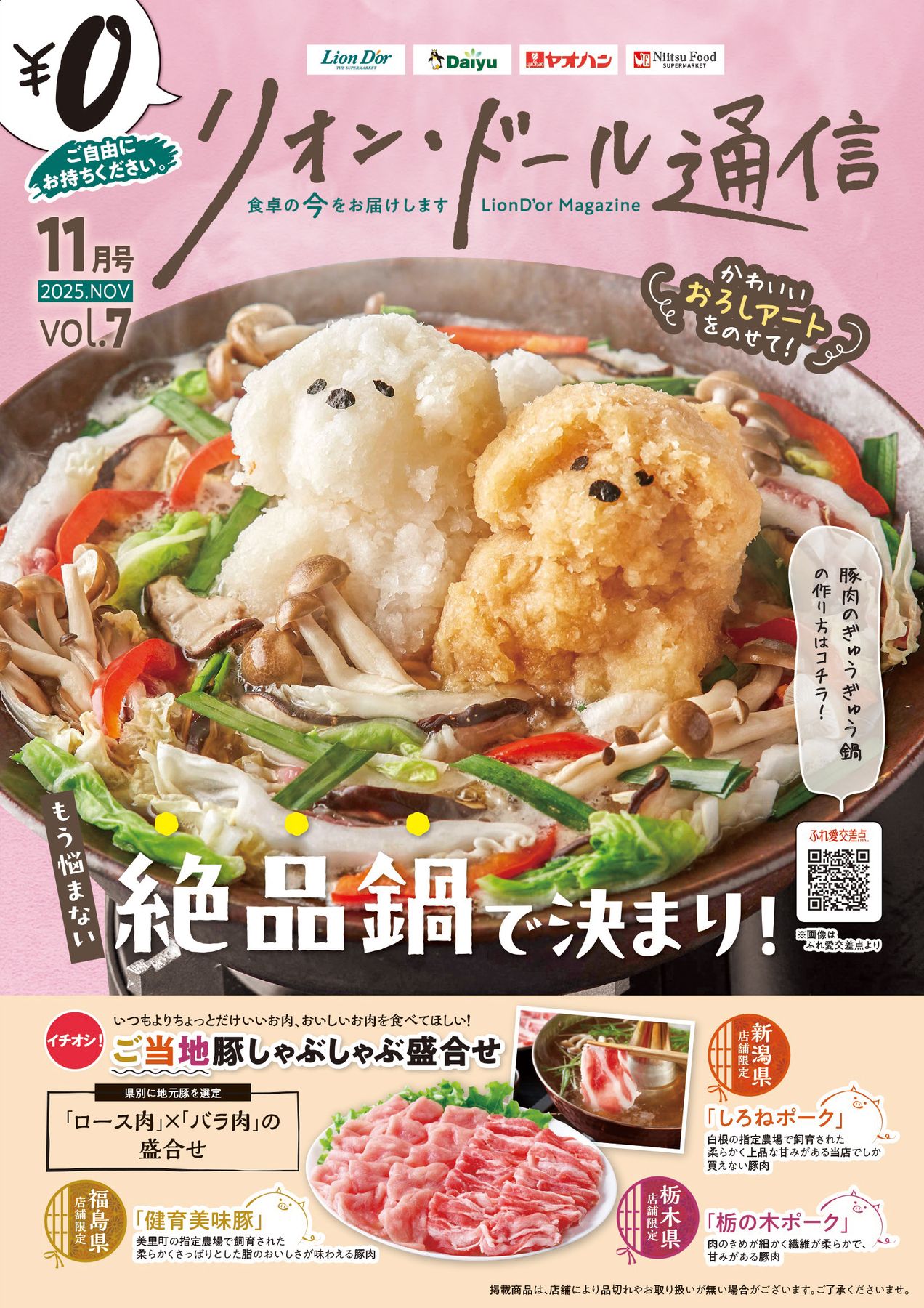 リオン・ドール通信11月号