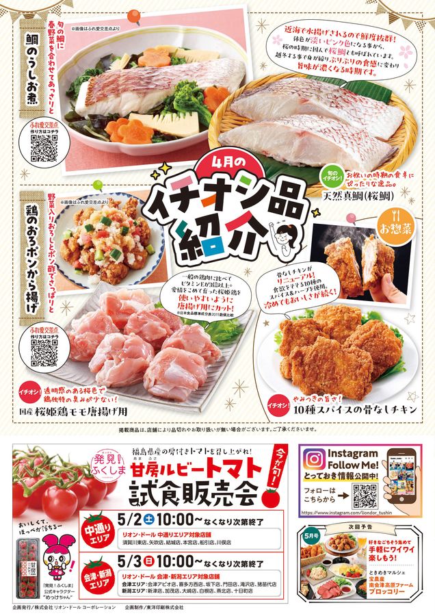 リオン・ドール通信4月号